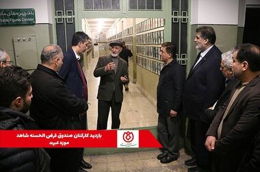 برگزاری جلسه فوق‌العاده هیات مدیره صندوق قرض‌الحسنه شاهد