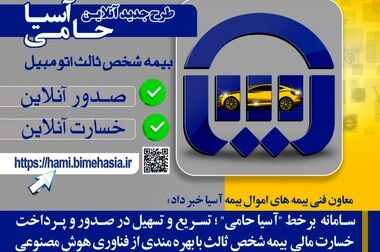 بازدید مدیرعامل بیمه آسیا از مدیریت بیمه‌های عمر و پس انداز 