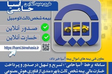 بازدید مدیرعامل بیمه آسیا از مدیریت بیمه‌های عمر و پس انداز 