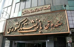 معوقات ناشی از اجرای متناسب‌سازی برای بازنشستگان کشوری چه زمانی پرداخت می‌شود؟