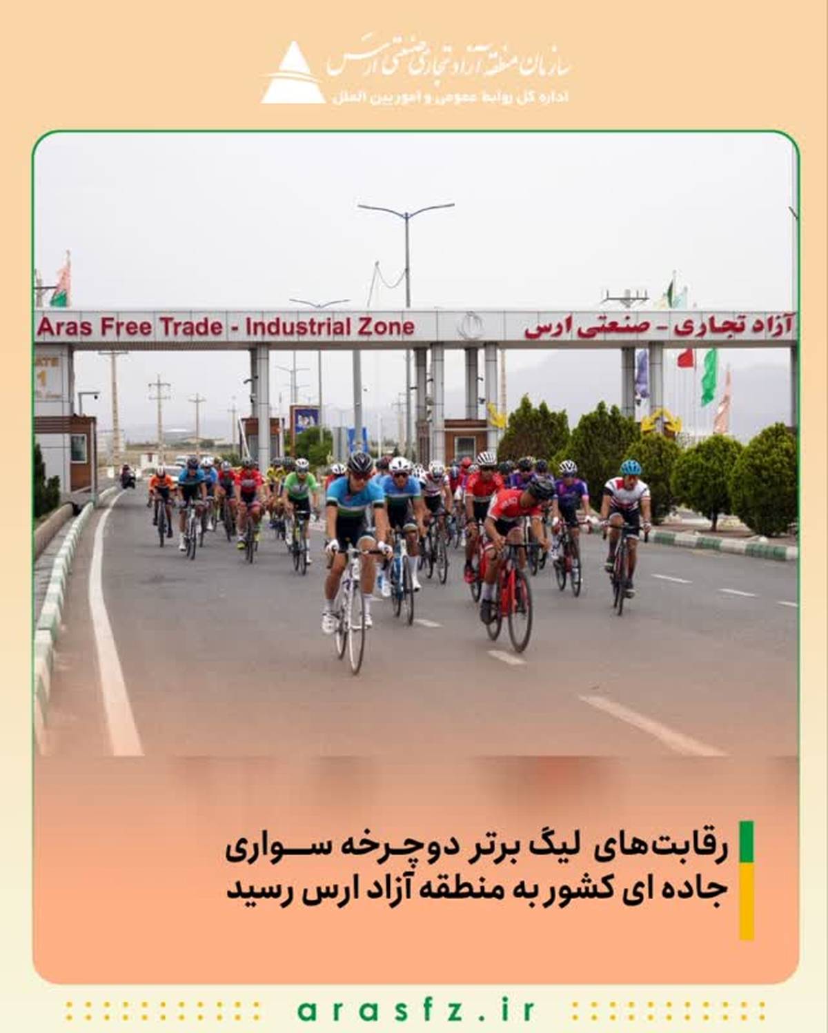 رقابت‌های لیگ برتر دوچرخه‌سواری جاده ای کشور به منطقه آزاد ارس رسید