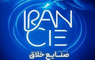 «رویداد ملی صنایع خلاق» پاییز امسال در تهران برگزار می‌شود