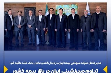 محمدجواد سوری به عنوان مدیرکل حسابرسی و بازرسی بیمه ایران منصوب شد