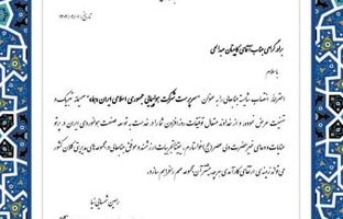 پیام تبریک دکتر رامین شمسایی‌نیا مدیر عامل صندوق بازنشستگی هواپیمایی جمهوری اسلامی ایران "هما" به کاپیتان عبدالحی "سرپرست شرکت هواپیمایی جمهوری اسلامی ایران (هما)"