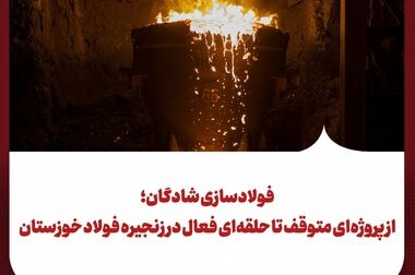 رکوردشکنی دوباره گهرزمین در تولید کنسانتره و خردایش سنگ‌آهن؛ تثبیت ۳۵ رکورد متوالی در خطوط فرآوری