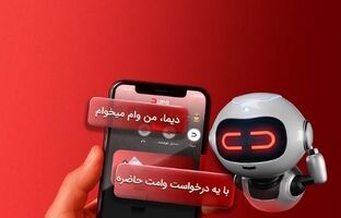 «دیما» اپلیکیشن جدید بانک ملت مورد استقبال گسترده مشتریان قرار گرفت/ دو میلیون نصب و پرداخت بالغ بر ۶۰۰ هزار فقره تسهیلات در کمتر از ۵ ماه