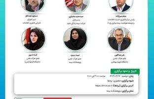 سیزدهمین نشست اتاق فکر صنعت بیمه با عنوان «حکمرانی داده»