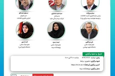 عضویت پژوهشکده بیمه در کمیته ایرانی اتاق بازرگانی بین‌المللی (ICC)