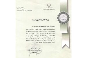 پگاه تهران موفق به دریافت پروانه فعالیت تحقیق و توسعه شد