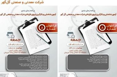 تاکید آقاجانلو بر تسریع اجرای پروژه های گل گهر / عتیقی: 25 پروژه توسعه ای گل گهر در دست اجرا است