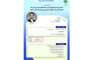 کارگاه «استخراج سازوکارهای جدید بیمه مخاطرات رمزدارایی‌ها» در پژوهشکده بیمه برگزار می‌شود