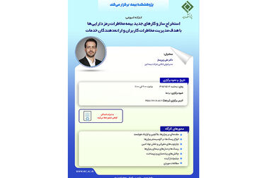 دارایی‌های جایگزین؛ فرصتی برای بهینه‌سازی پرتفوی سرمایه‌گذاری بیمه‌های زندگی