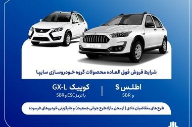فروش مشارکت در تولید محصولات گروه سایپا از سه‌شنبه آغاز می‌شود + بخشنامه