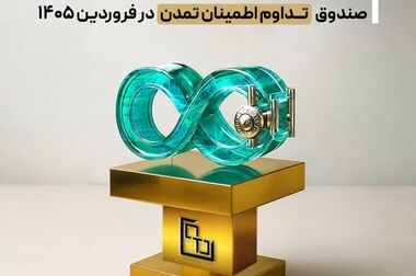 ثبت بازدهی ۷.۵۸ درصدی صندوق «تابش» در معاملات ۹ اردیبهشت 1405
