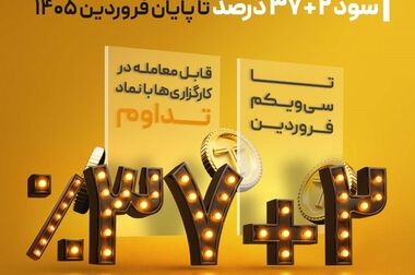 درخشش «تابش» در بازار طلا؛ بازدهی فراتر از طلای ۱۸ عیار