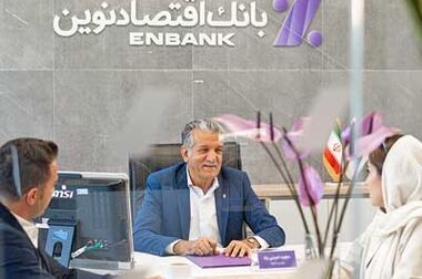 کمک ۷۹۱ هزار میلیارد ریالی بانک اقتصادنوین به کاهش ناترازی انرژی