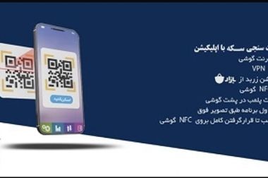 بانک سینا؛ پیشگام در شفافیت، انضباط مالی و پاسخ‌گویی در نظام بانکی کشور