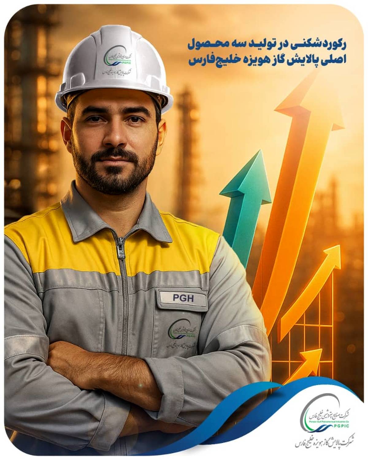 رکوردشکنی در تولید سه محصول اصلی پالایش گاز هویزه خلیج‌فارس