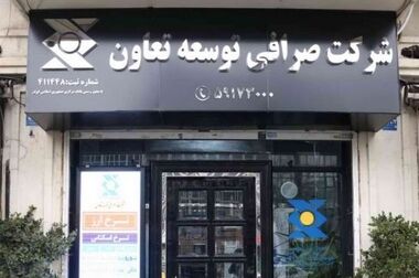 بروزرسانی همراه‌بانک توسعه تعاون