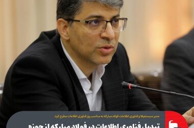گذر فولاد مبارکه از مرز ۲۷ میلیون تن صادرات و ارزآوری ۱۲ میلیارد دلاری