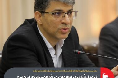 گذر فولاد مبارکه از مرز ۲۷ میلیون تن صادرات و ارزآوری ۱۲ میلیارد دلاری