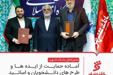 پیام تسلیت مدیرعامل بانک شهر در پی شهادت مظلومانه سرداران عالی رتبه نظامی،  دانشمندان هسته ای وشهروندان بی گناه