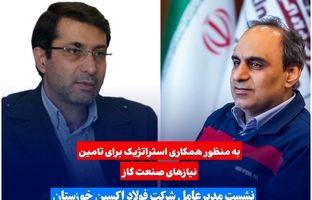 نشست مدیرعامل فولاد اکسین خوزستان با مدیرعامل مهندسی و توسعه گاز ایران