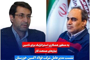 برگزاری اولین نشست شورای راهبردی شرکت فولاد اکسین خوزستان با تأکید بر تولید پایدار و توسعه