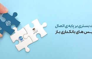 دسترسی سریع و کم‌هزینه به خدمات بانکی با «کبالت بانک پارسیان»