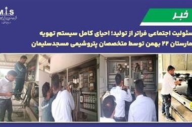 گام بلند پتروشیمی مسجدسلیمان در توسعه سرمایه انسانی