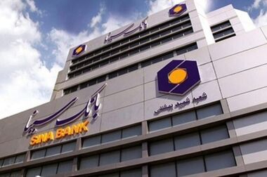 افزایش سهم بازار بانک سینا در سال جاری