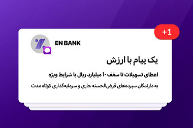 امکان ثبت‌نام در دور جدید فروش خودروهای وارداتی در بانک اقتصادنوین فراهم شد