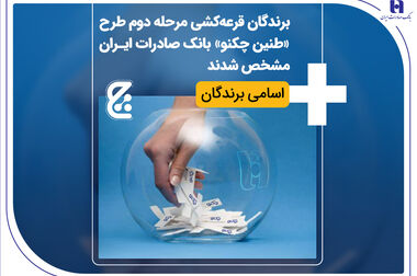 نقدکردن غیرحضوری چک دیجیتال شبکه بانکی با «سپینو» بانک صادرات ایران
