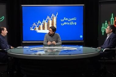 بازار سرمایه  ، راهی نو  برای پروژه ‌های ناتمام  سازمان های توسعه‌ای