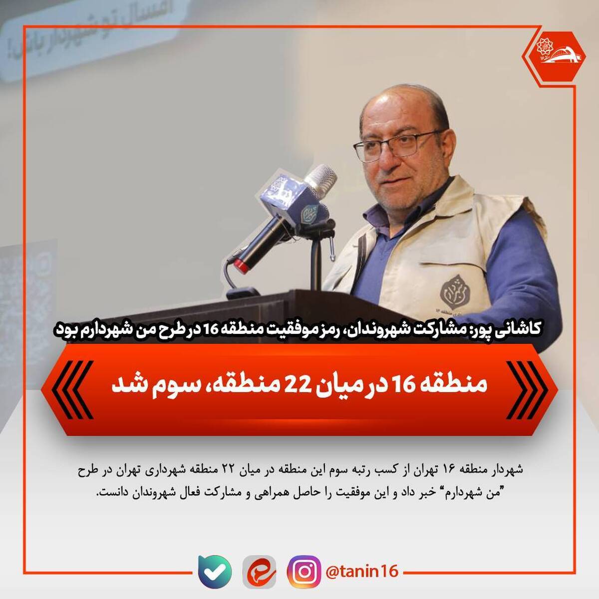 پیشرفت فیزیکی ۱۰۰ درصدی پروژه‌های توسعه محله ای طرح من شهردارم در منطقه ۱۶