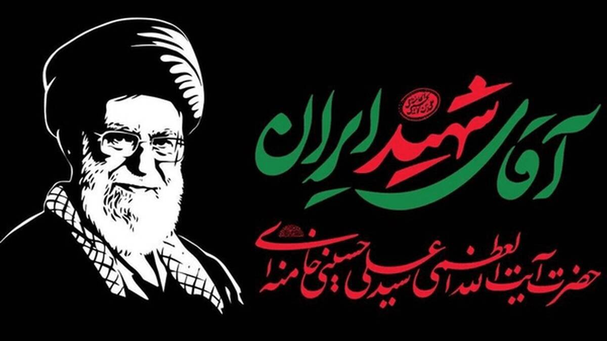 برنامه ریزی سازمان اموال تملیکی برای خدمت‌رسانی به عزاداران آیین تشییع پیکر "رهبر شهید" در تهران