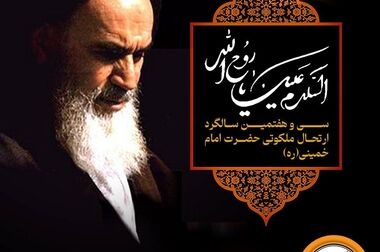 تجدید میثاق کارکنان بانک سپه با آرمان‌های مقدس امام خمینی(ره)