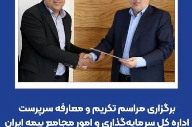 بازدید مدیرعامل بیمه ایران از مجتمع ونوس و دستور تسریع در رسیدگی به پرونده بیمه‌ای