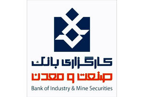 دستیابی به جایگاه برتر در بازار فیزیکی بورس کالا؛ دستاورد آبان ماه گروه بانک صنعت و معدن