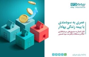 بیمه دی، پیشرو در محصولات نوآورانه