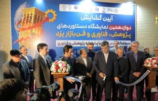 حضور استاندار یزد در غرفه چادرملو در دوازدهمین نمایشگاه فن‌بازار یزد