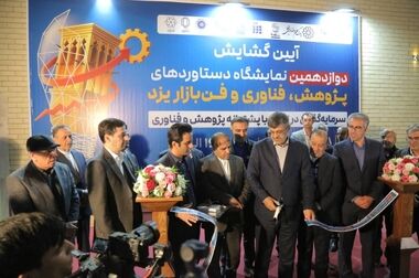 پروژه الکترود گرافیتی اردکان افتتاح شد 