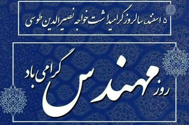 تدوین طرح جامع پایش مخاطرات و توسعه شبکه رفتارسنجی آتشفشان دماوند