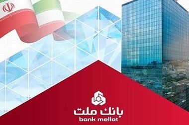 طراحی محصولات فناورانه بانکی و ابزارهای نوین تامین مالی در دستور کار بانک ملت