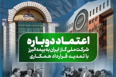 تداوم همکاری بیمه البرز و شرکت ملی حفاری ایران برای سومین سال پیاپی