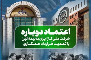 تداوم همکاری بیمه البرز و شرکت ملی حفاری ایران برای سومین سال پیاپی