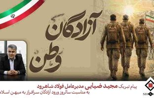 ضیایی به مناسبت ۲۶ مرداد، سالروز بازگشت آزادگان سرافراز: آزادگان، سرمایه‌های جاودان هویت ملی