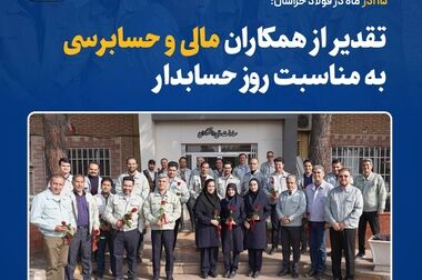 آغاز ارزیابی نهایی جایزه ملی تعالی سازمانی در فولاد خراسان