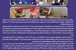 مانور نشت آمونیاک و تخلیه اضطراری در پتروشیمی مسجدسلیمان با تأکید بر حفاظت محیط‌ زیست و توسعه پایدار با یاد شهدای فاجعه بمباران شیمیایی سردشت