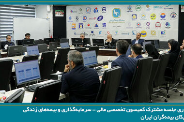 برگزاری نشست مشترک کارشناسان صنعت بیمه و سازمان امور مالیاتی کشور